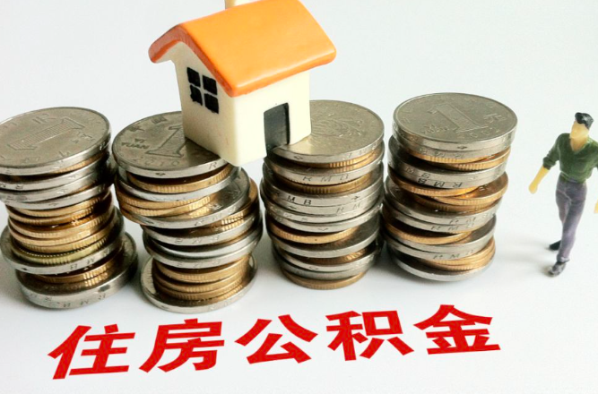公积金专业代办需要什么，哪里公积金都能办理成功不？